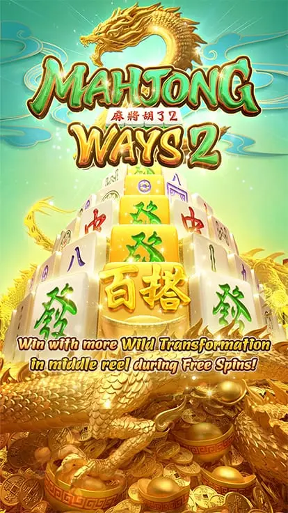 Mahjong Ways สล็อต